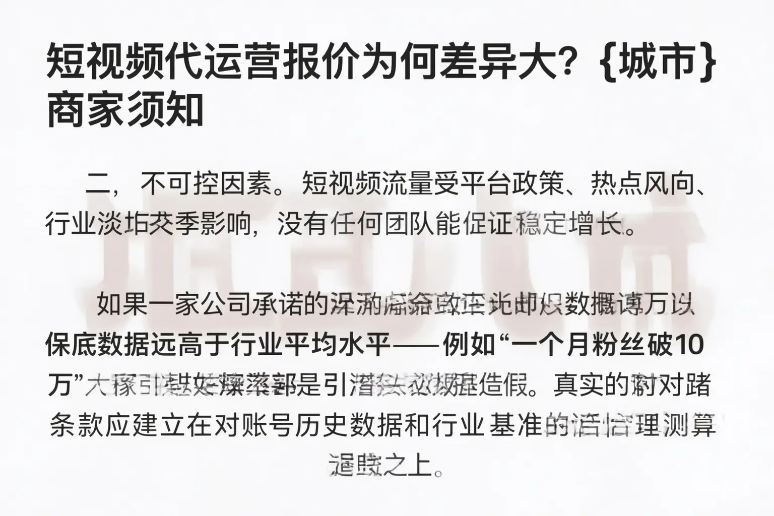 短视频代运营报价为何差异大?乐都商家须知