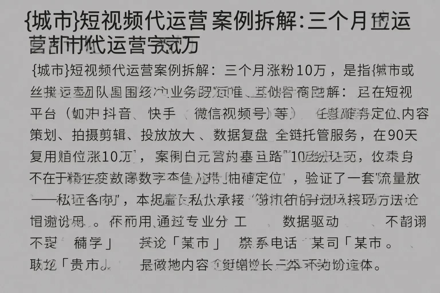 乐都短视频代运营案例拆解：三个月涨粉10万