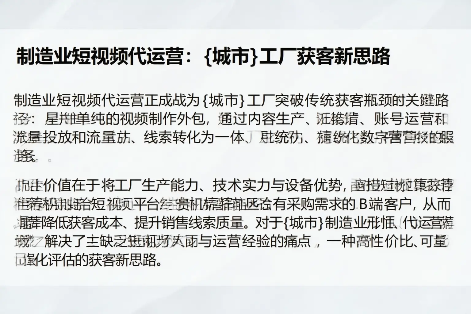 制造业短视频代运营：乐都工厂获客新思路