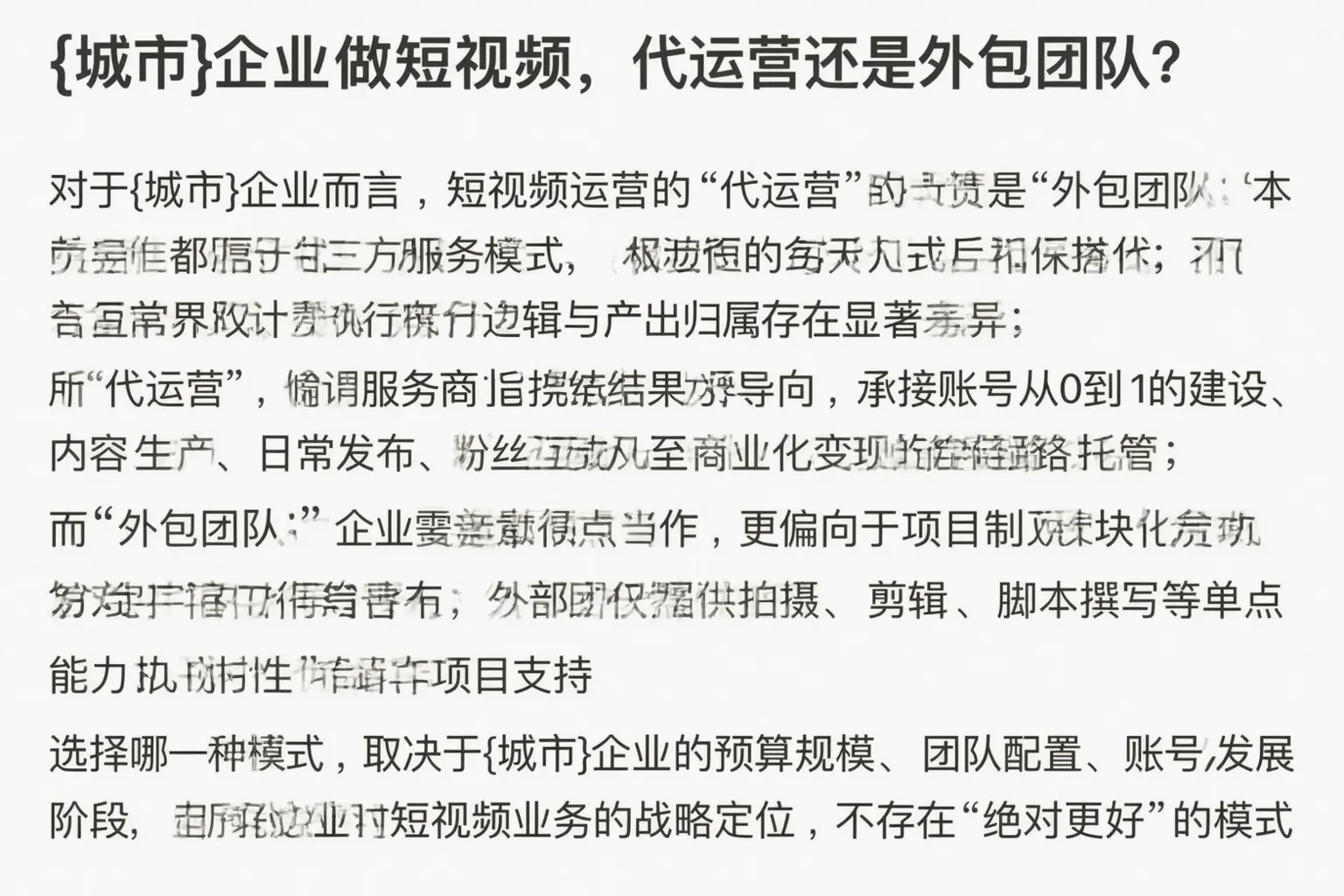 乐都企业做短视频，代运营还是外包团队？