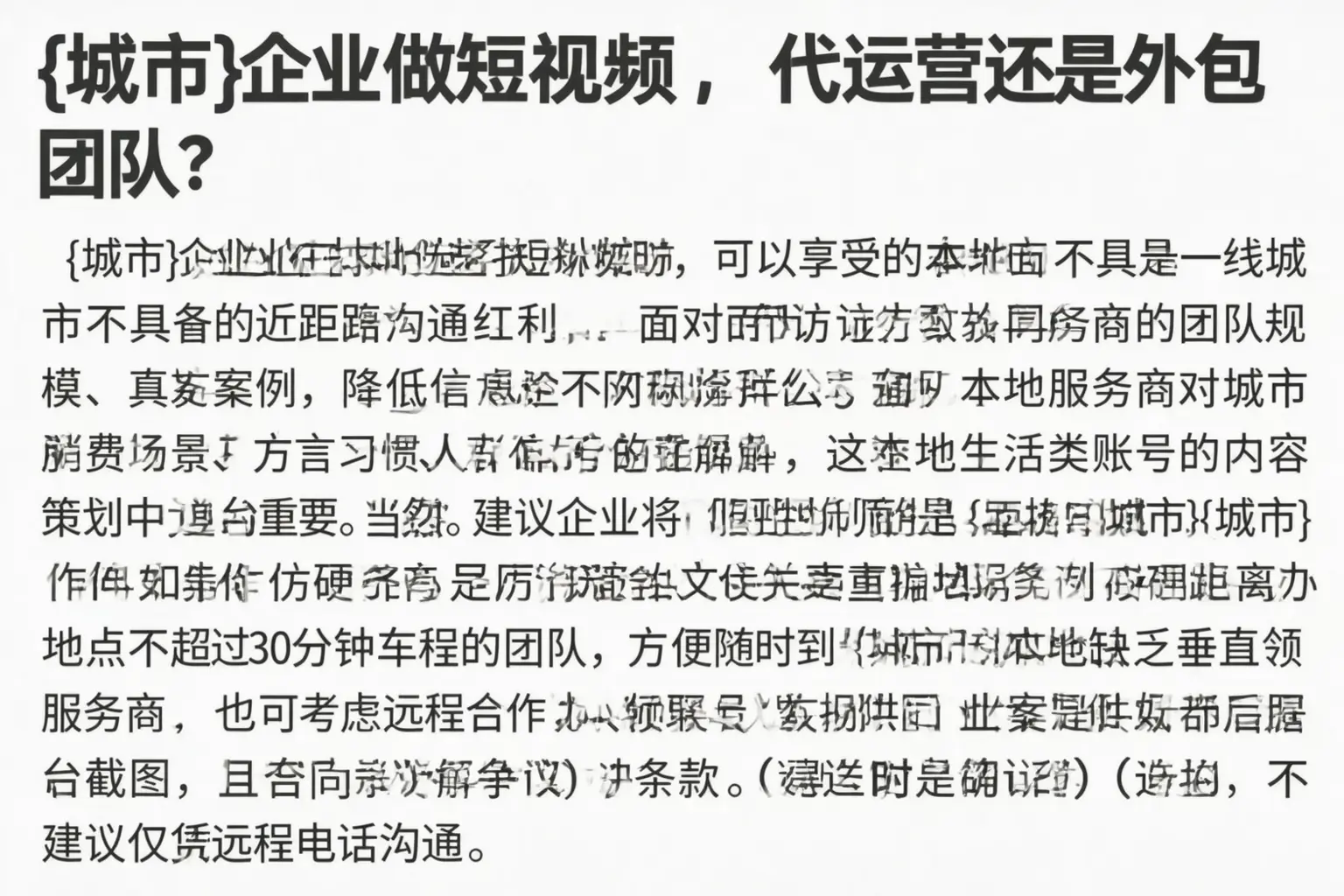 乐都企业做短视频，代运营还是外包团队？