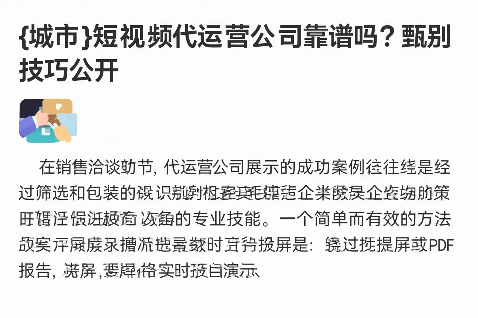 乐都短视频代运营公司靠谱吗？甄别技巧公开